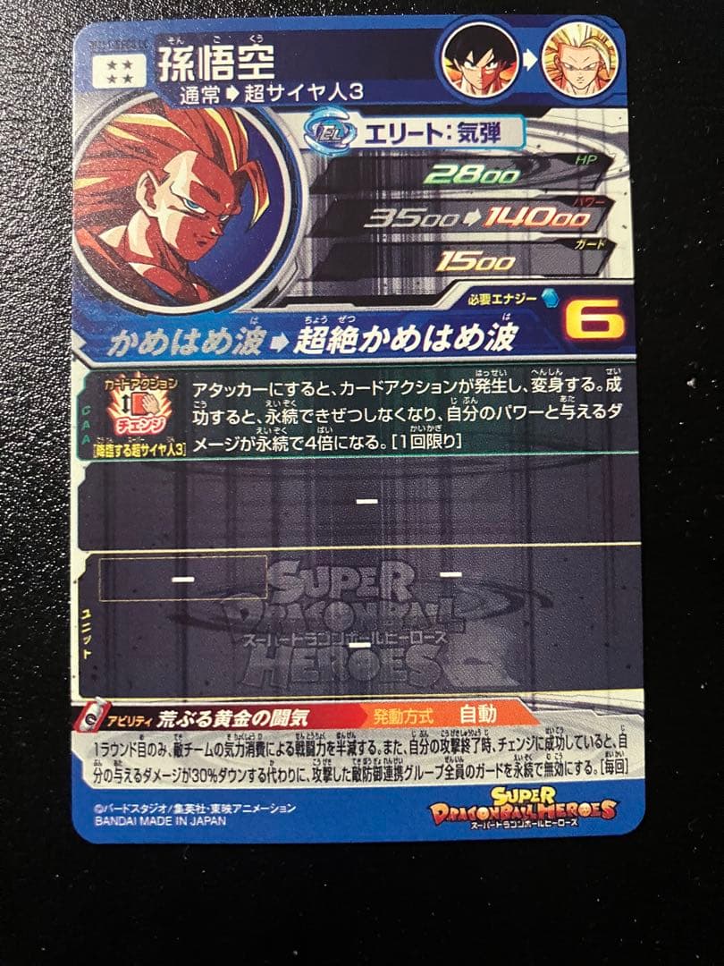 スーパードラゴンボールヒーローズ　bm11-sec3 lc 孫悟空