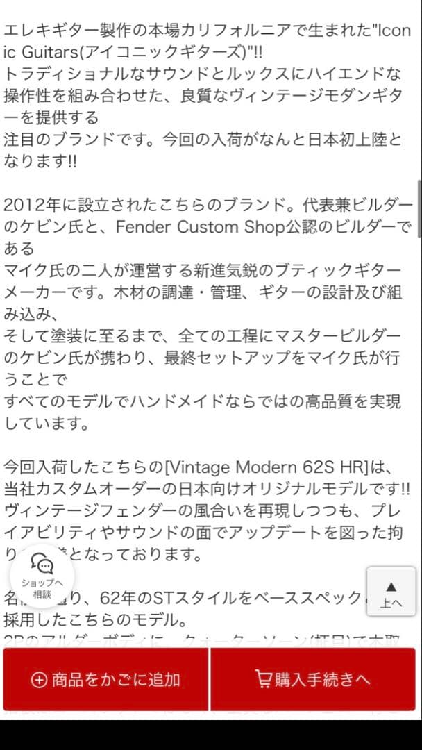 ギター iconic guitars Vintage Modern 62S HR