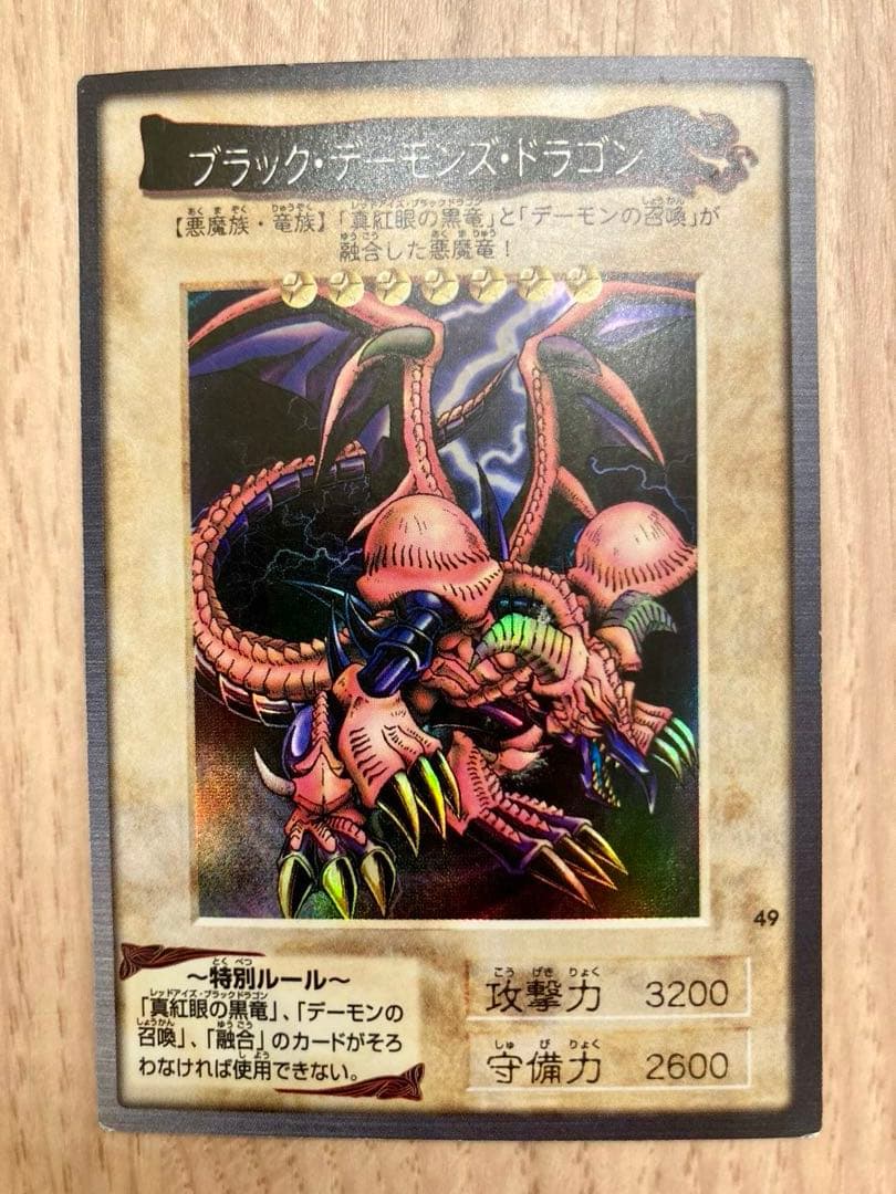 バンダイ版　遊戯王カード　ブラックデーモンズドラゴン　初期　　希少　レア