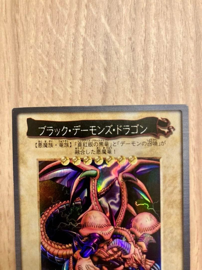 バンダイ版　遊戯王カード　ブラックデーモンズドラゴン　初期　　希少　レア