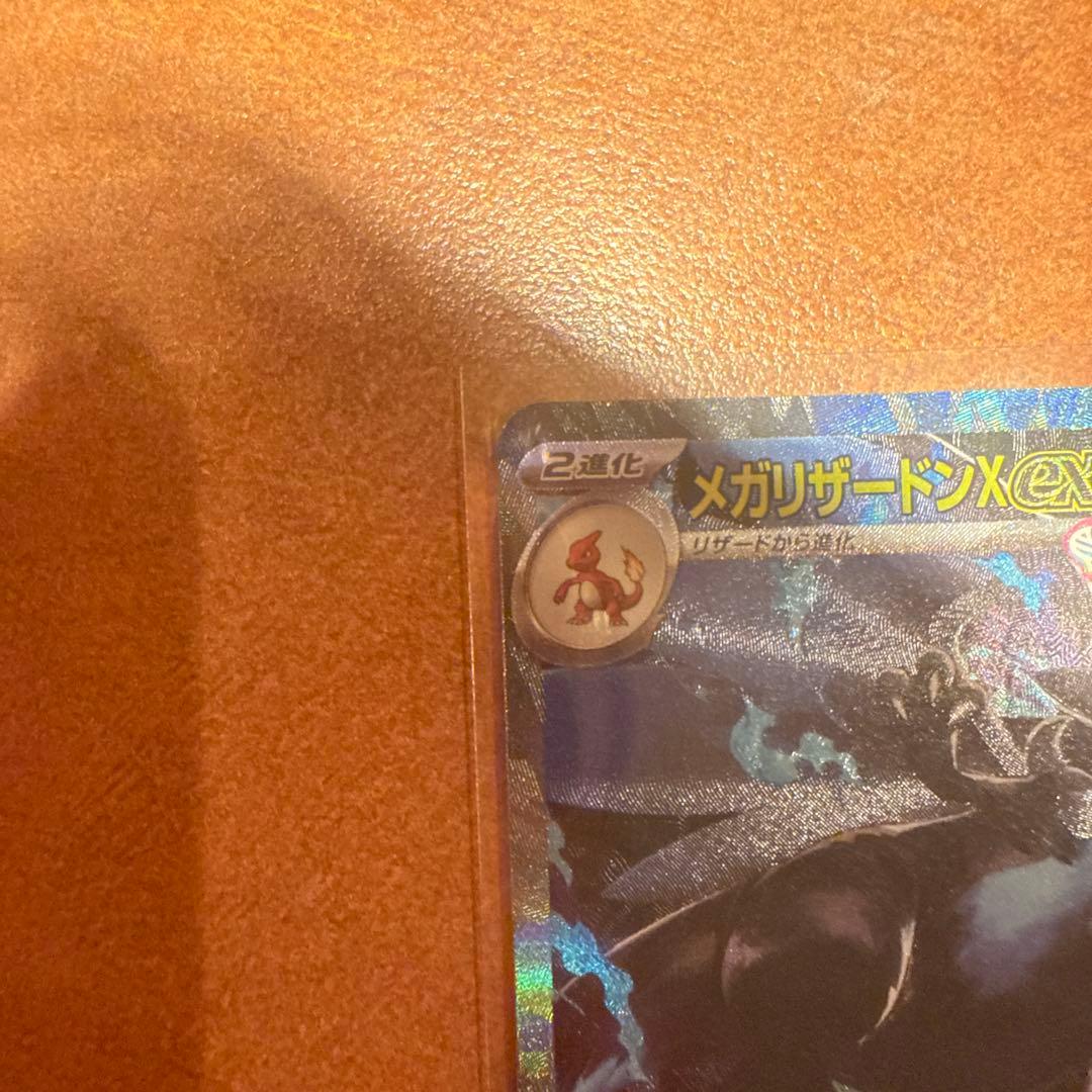 本日限定値下げ！！メガリザードンX ex sar