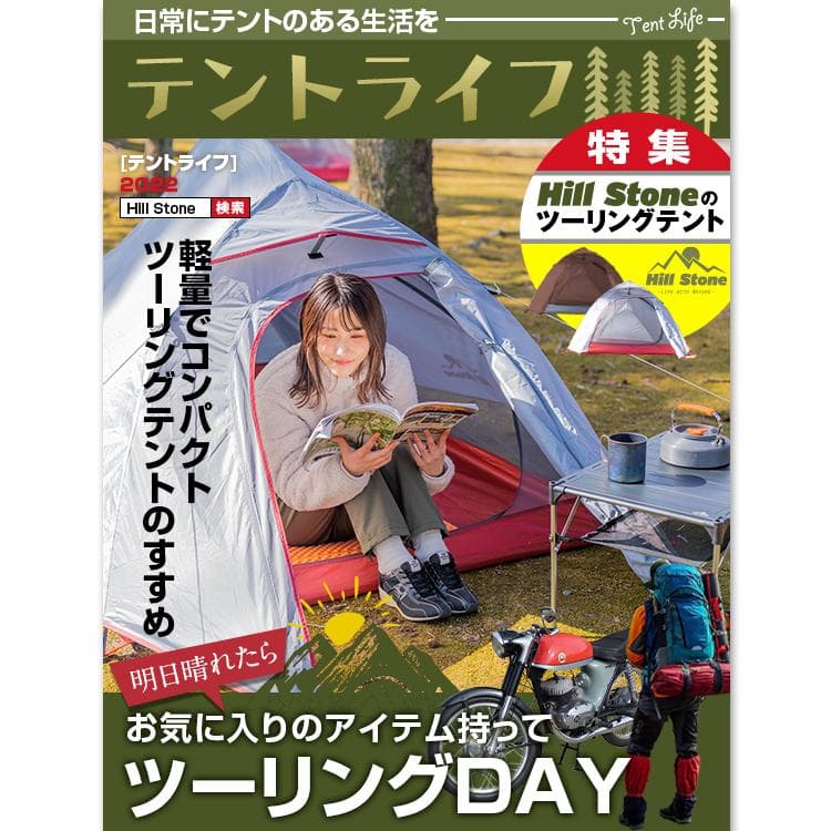 【新品】ツーリングドームテント