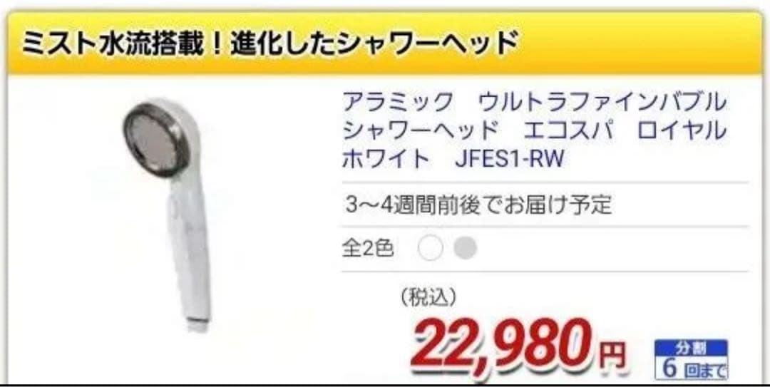 エコスパ★ウルトラファインバブルシャワーヘッド ★ナノバブル★ロイヤルホワイト