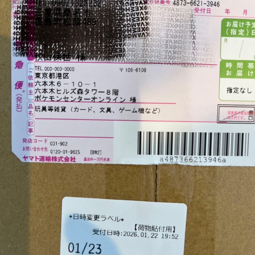 【新品未開封】ポケモンセンターヒロシマ スペシャルBOXシュリンク付き