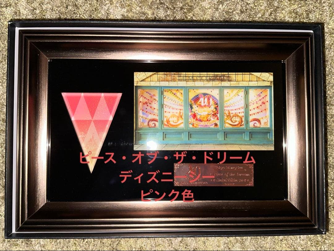 ピース・オブ・ザ・ドリーム ディズニーシー