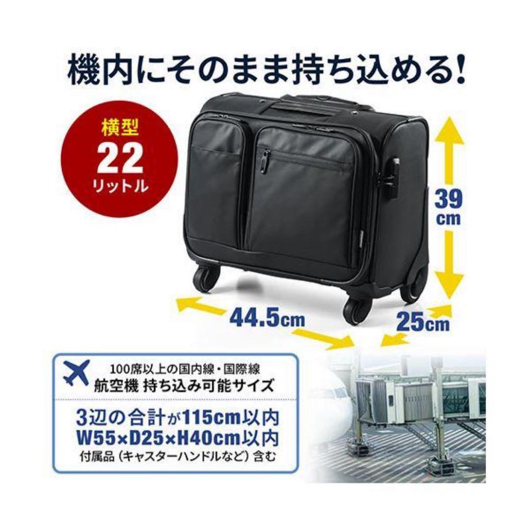 未使用品 サンワダイレクト ビジネスキャリー 4輪 22L 機内持ち込みサイズ