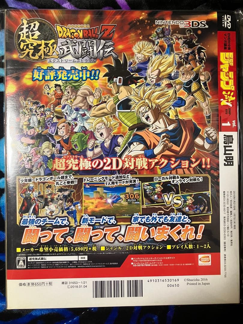 希少新品　ジャンプ流 まるごと　鳥山明 ドラゴンボールの秘密大公開！ DVD付き