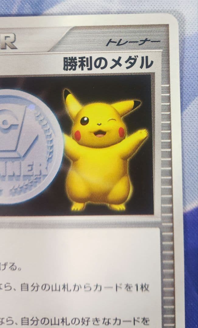 ポケモンカード 勝利のメダル 金 銀　ピカチュウ 2007　2006プロモ