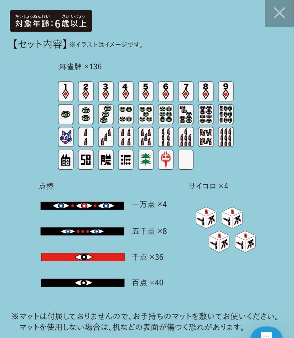 架空の国王家の麻雀セット／くっきー！×3COINS スリーズ限定品