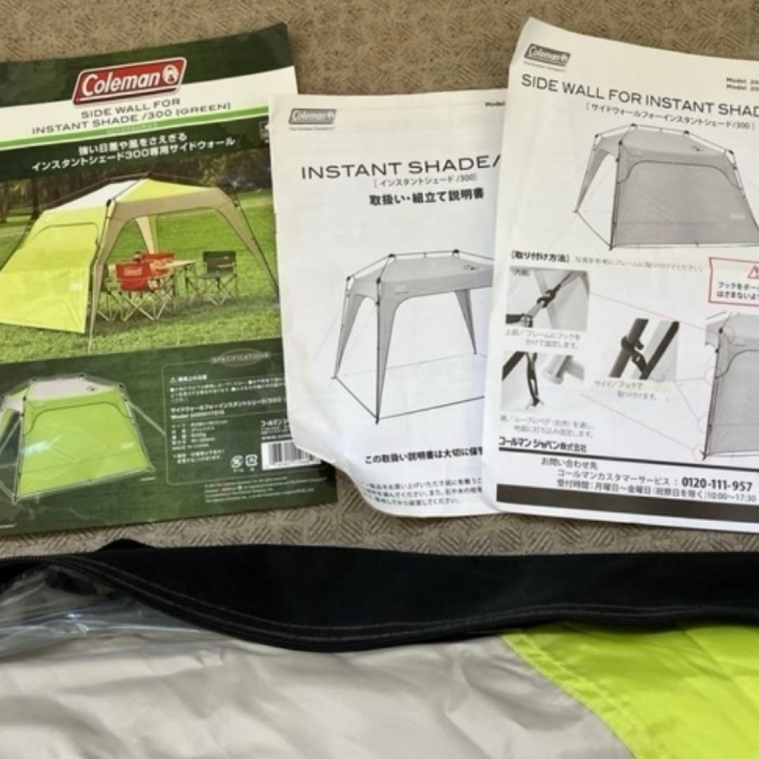 コールマンインスタントシェード300専用サイドウォール付き