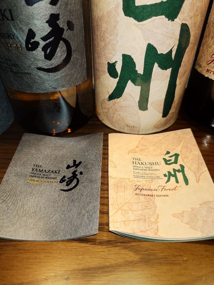 山崎 スモーキーバッチ 2nd & 白州 ビタースウィートエディション