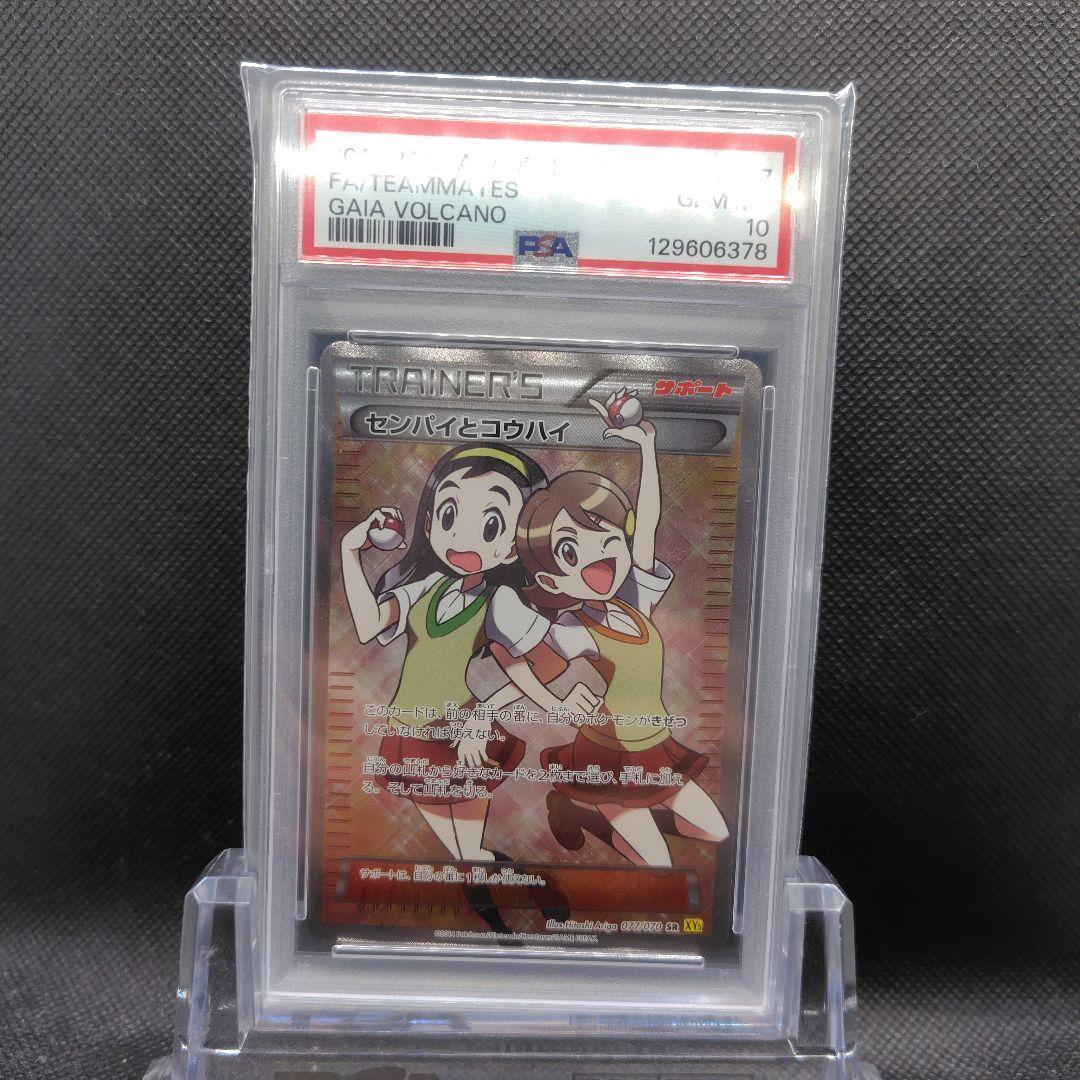 【PSA10】 センパイとコウハイ SR