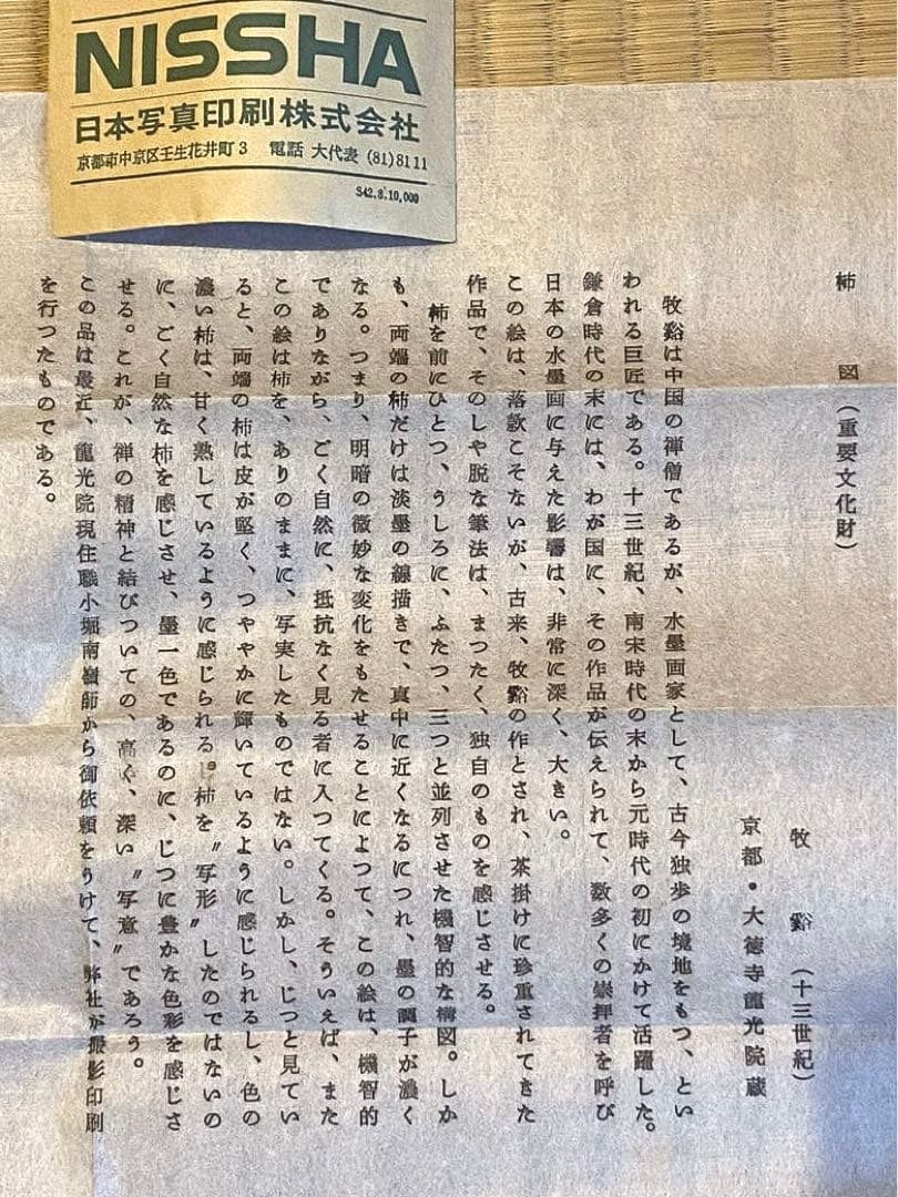 掛軸 10 (柿図 撮影印刷)