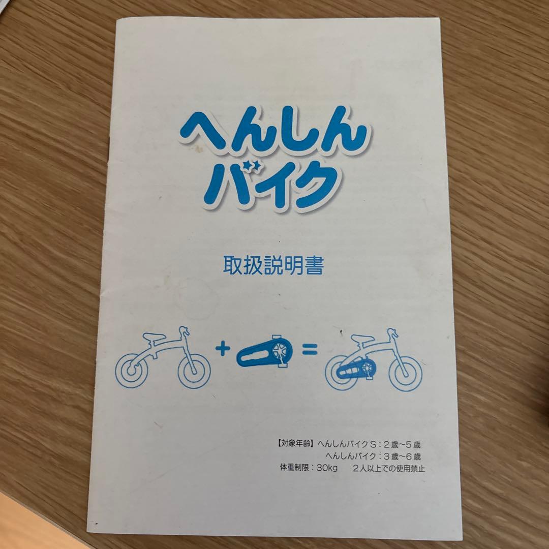 へんしんばいく　12インチ　赤色　レッド