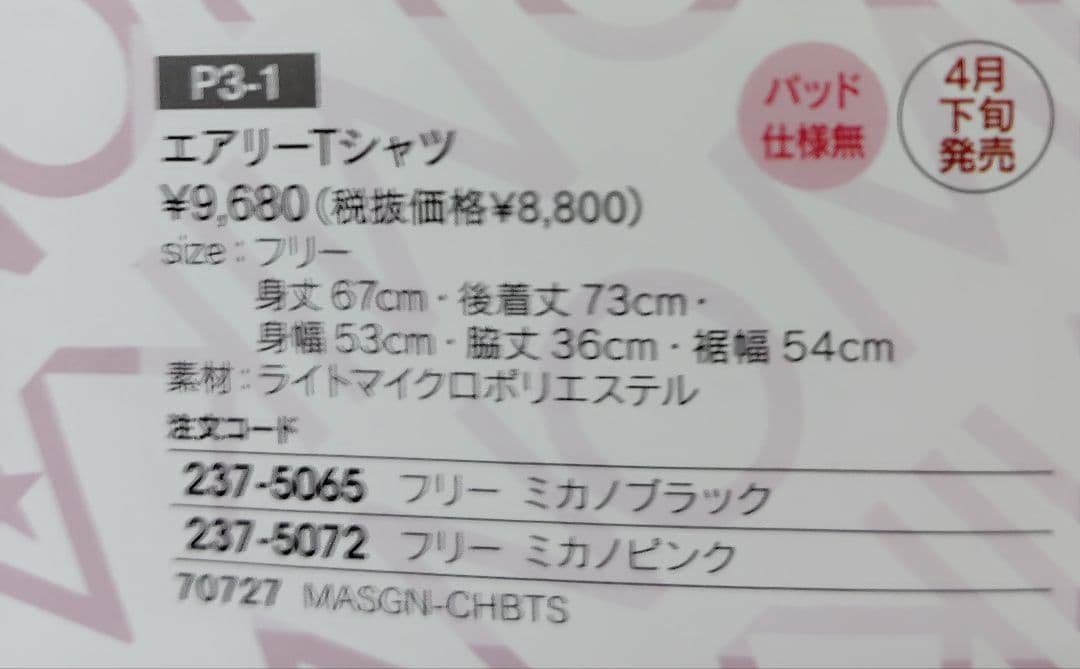 【ほぼ新品】ミカランセ MIKANO エアリー Tシャツ 日本製