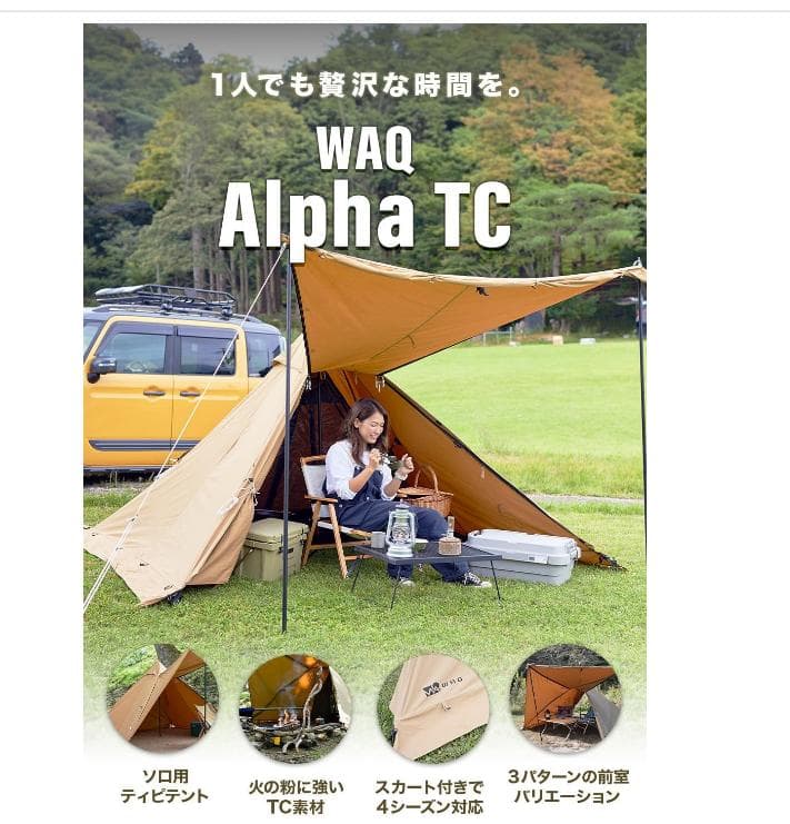 【付属品多数】WAQ Alpha TC 1人用テント ワンポールテント