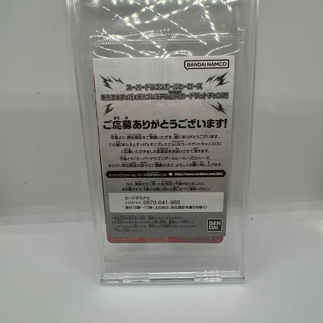 mino専用孫悟空　スーパードラゴンボールヒーローズ UGM4-067 未開封品