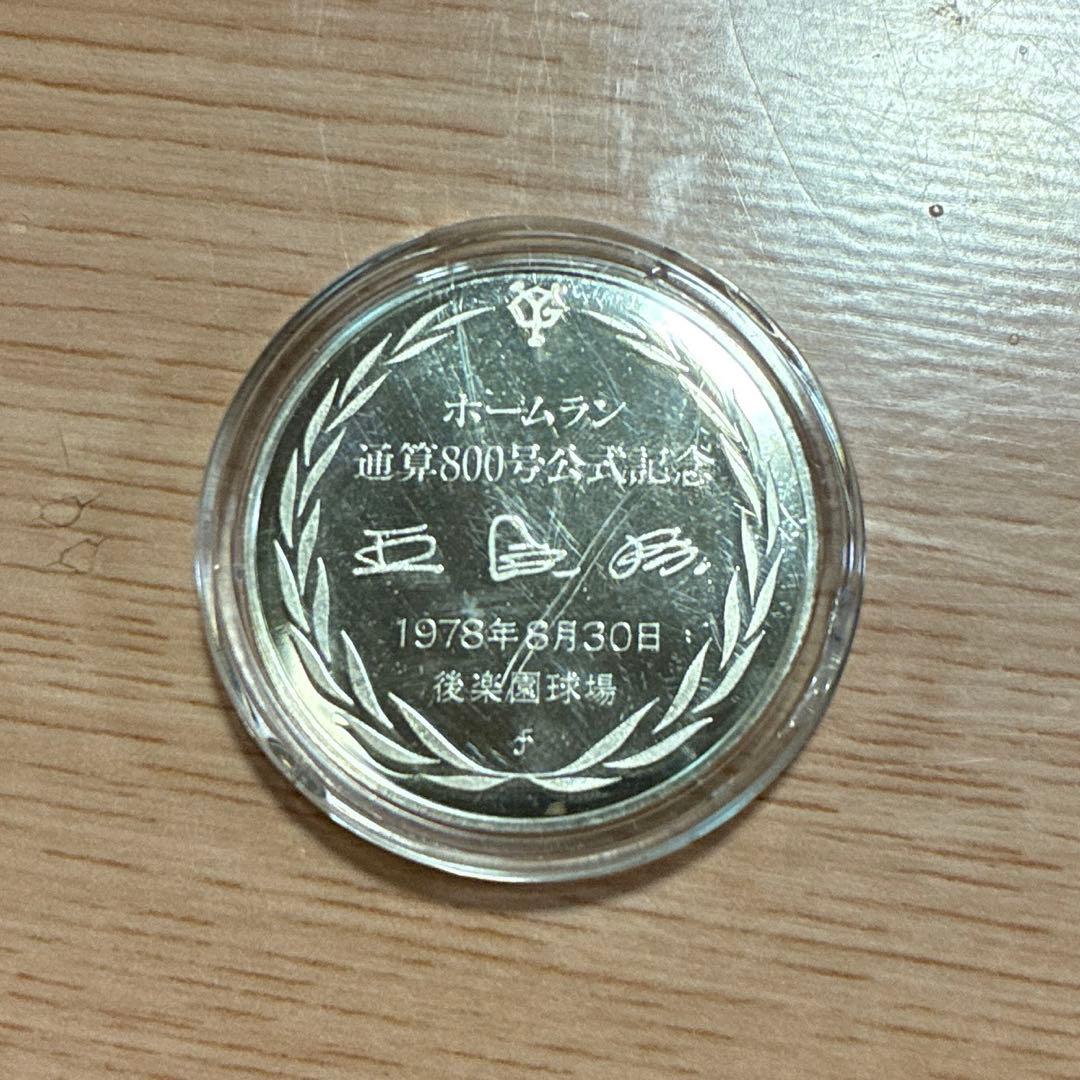 【王貞治】通算800号ホームラン記念メダル