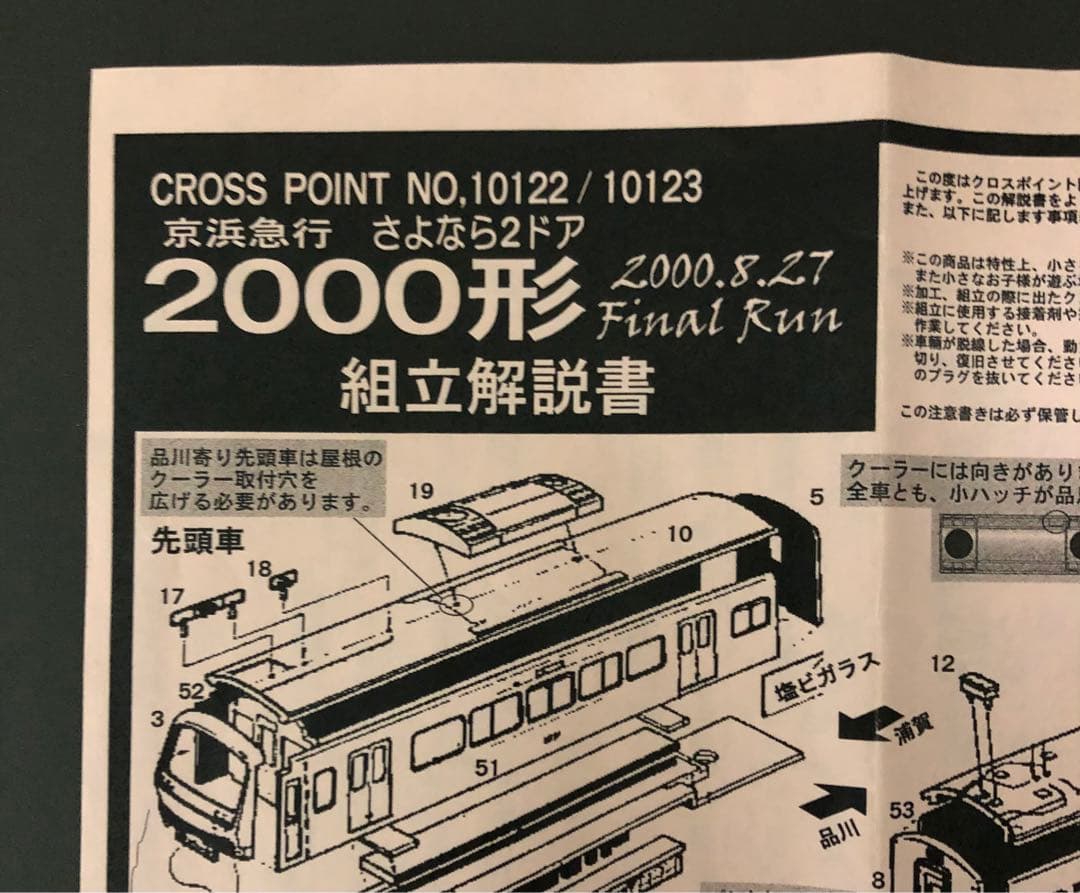管理番号1635 京急2000形2扉車Nゲージ塗装キット素人組立品4両