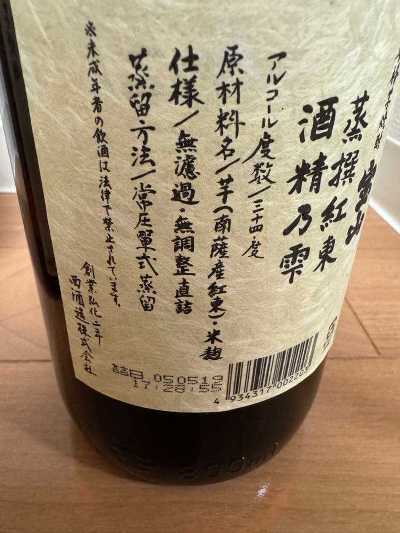 宝山　蒸撰紅東、蒸撰白豊1800ml 05年瓶詰 2本