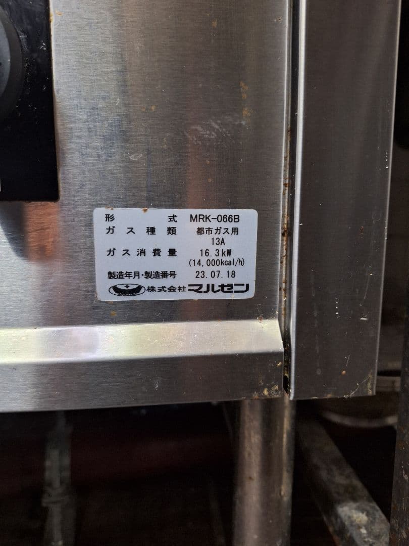 マルゼン　茹で麺機 MRK-066B