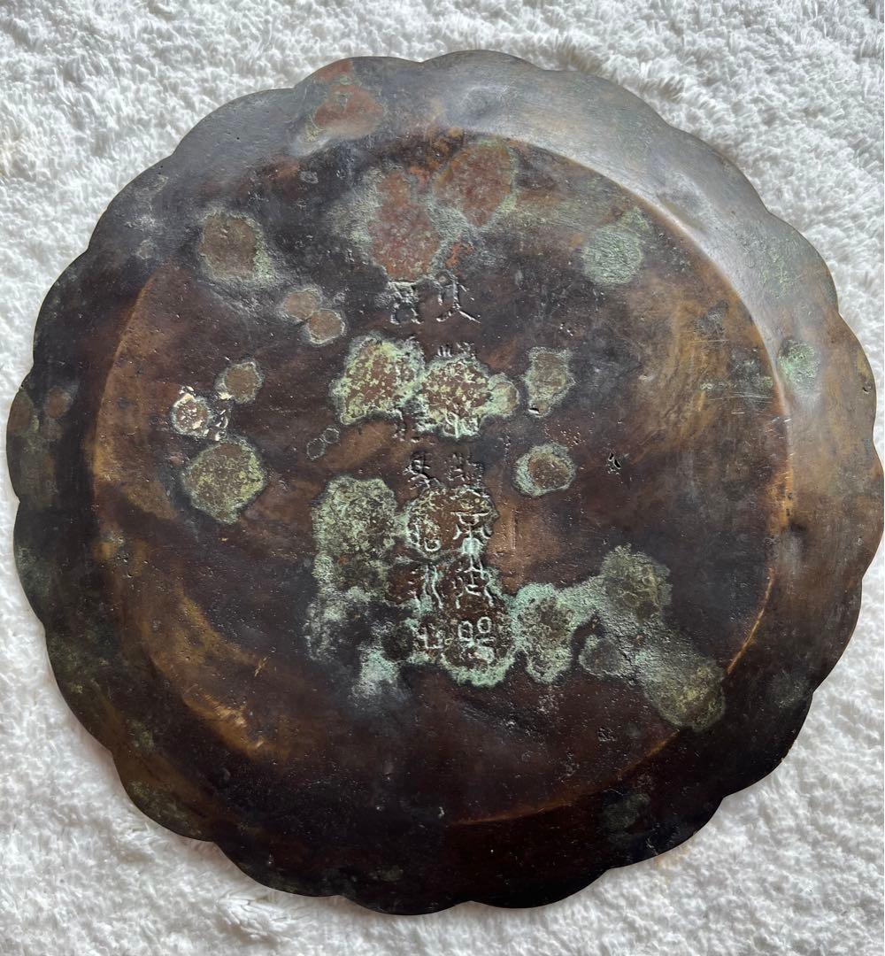 古い葵口銅皿　龍　虎　彫り　銘文有り　唐物　中国？
