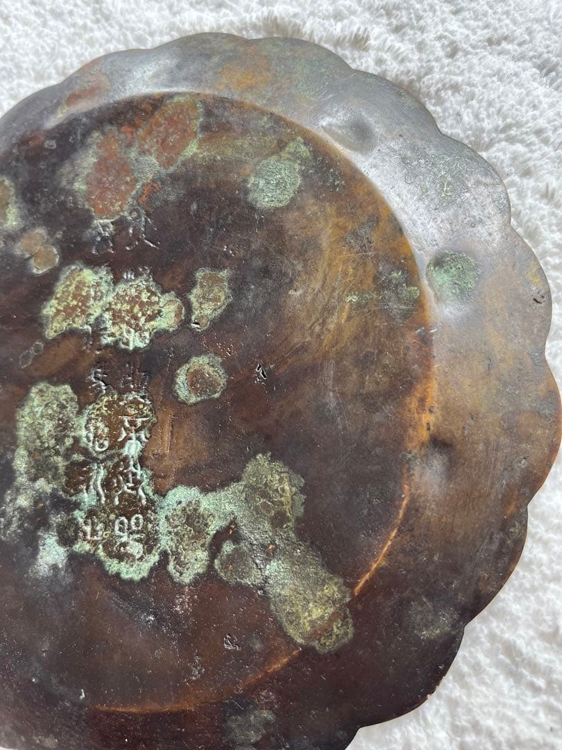 古い葵口銅皿　龍　虎　彫り　銘文有り　唐物　中国？