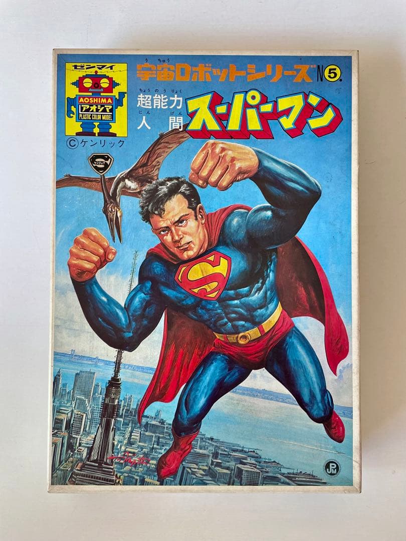 アオシマ 超能力人間スーパーマン　宇宙ロボットシリーズ　センマイ　プラモデル