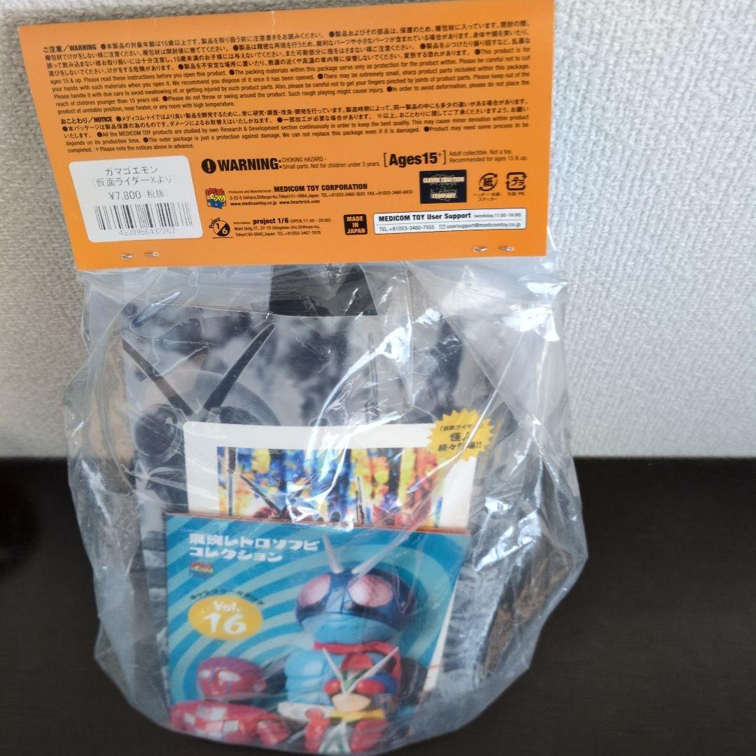 東映レトロソフビコレクション　仮面ライダーX ガマゴエモン