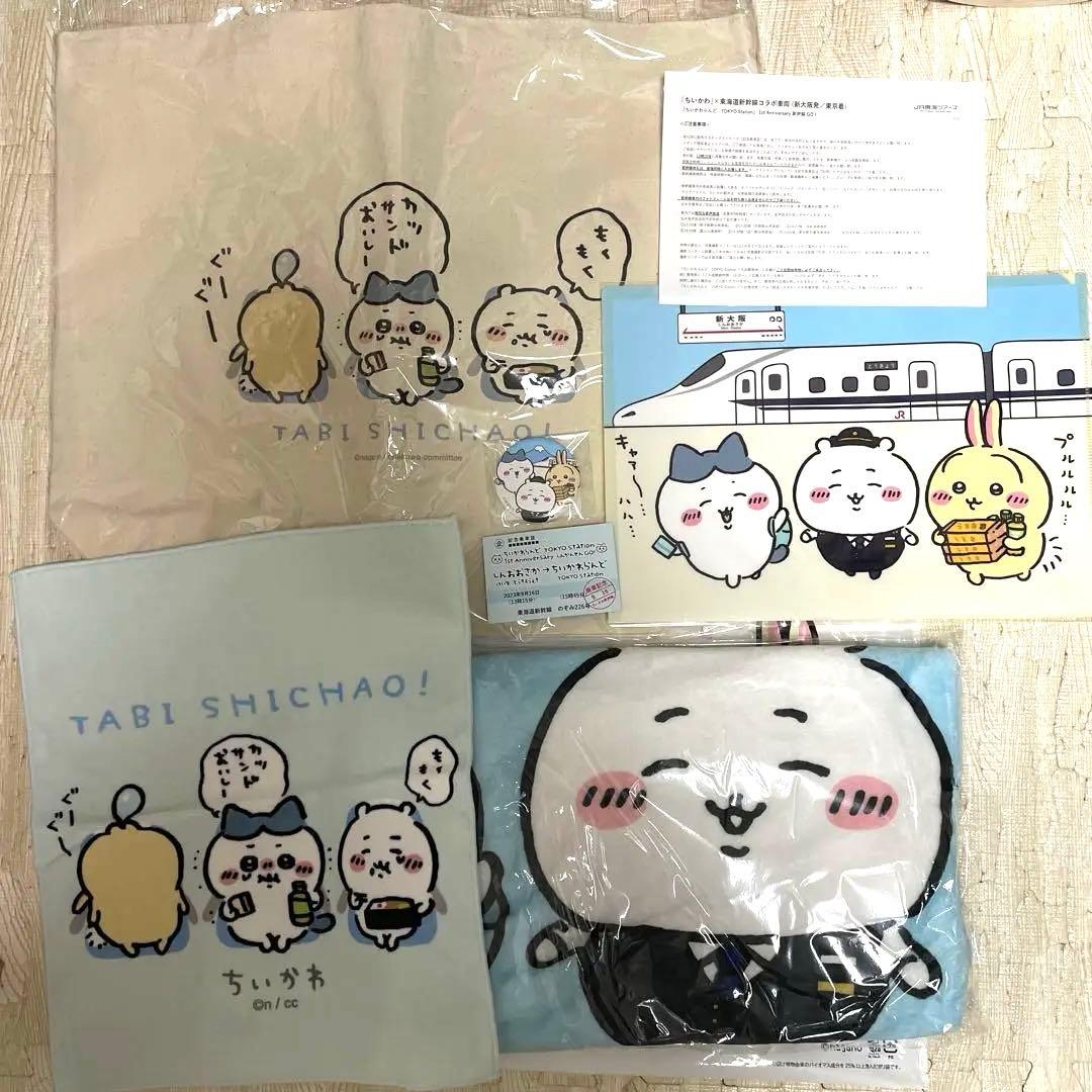 ちいかわ　東海道新幹線　東海パッセンジャー　限定レアグッズ　非売品　フルセット