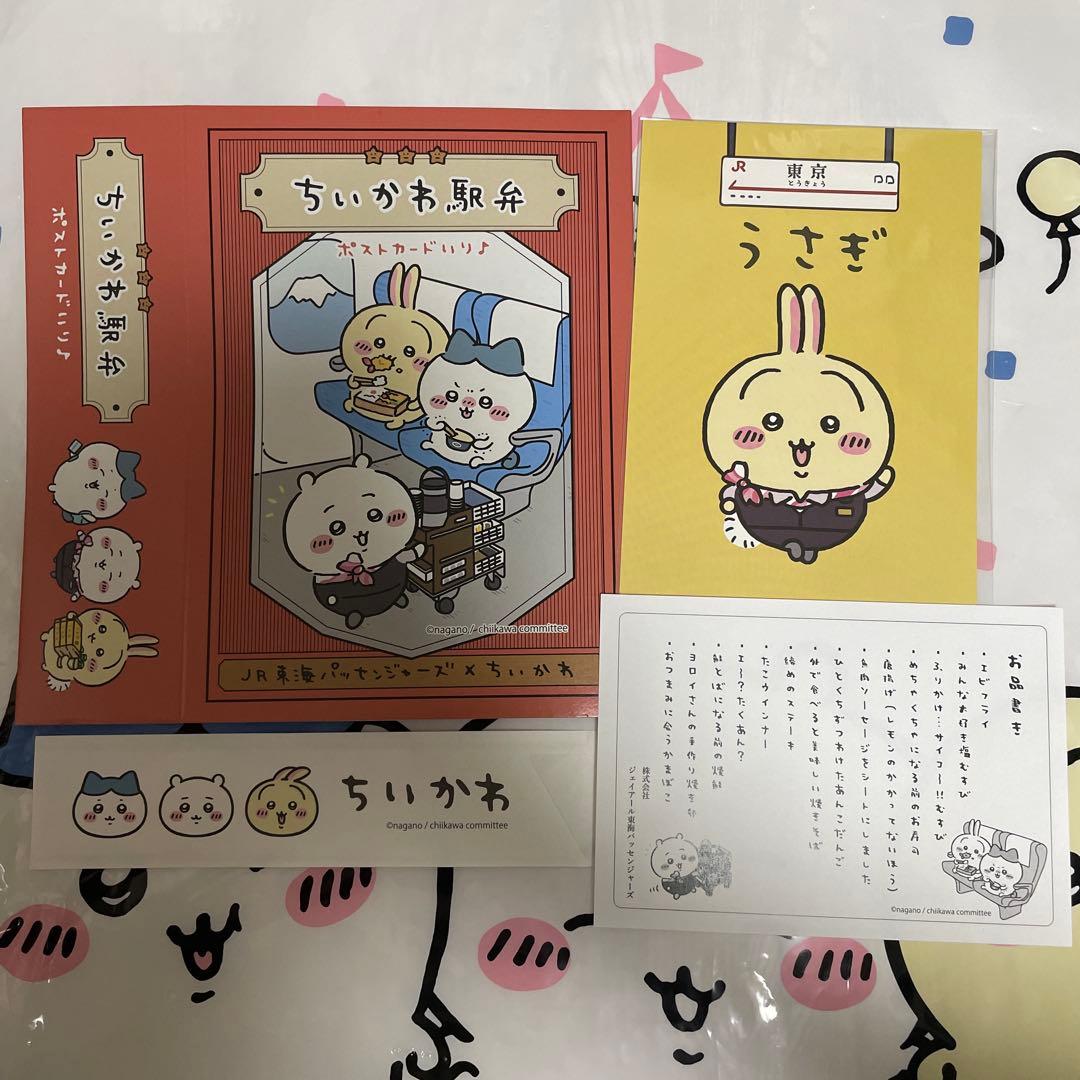 ちいかわ　東海道新幹線　東海パッセンジャー　限定レアグッズ　非売品　フルセット