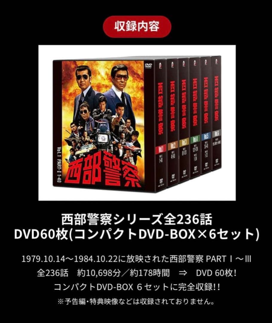 西部警察 40thコンプリートDVDボックスセット 美品