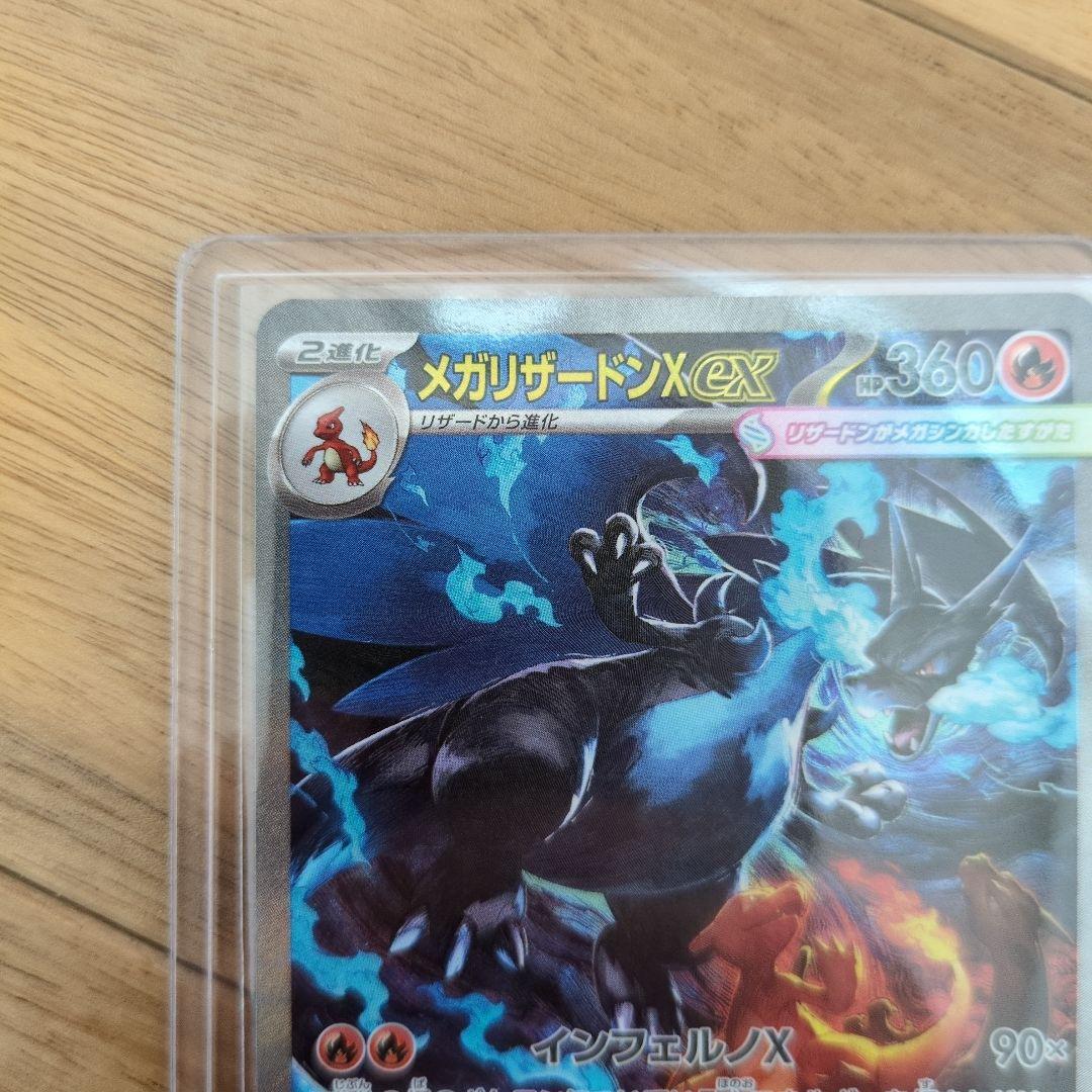 ポケモンカード　メガリザードンeX　SAR