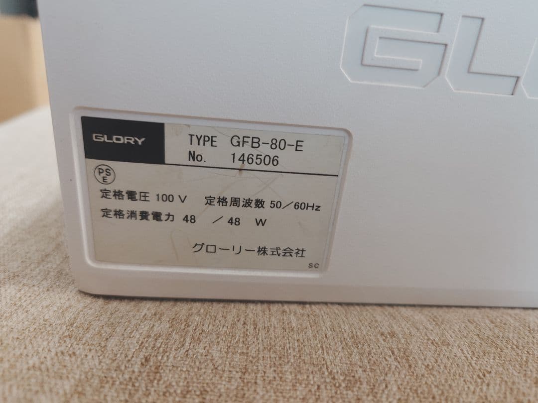 紙幣計算機　GLORY製　グローリー GFB-80-E　　動作確認済み