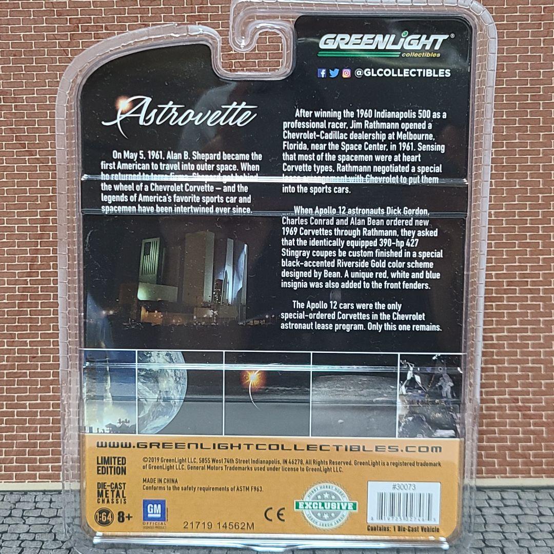 グリーンライト　アストロベット　シボレーコルベット　スティングレイ