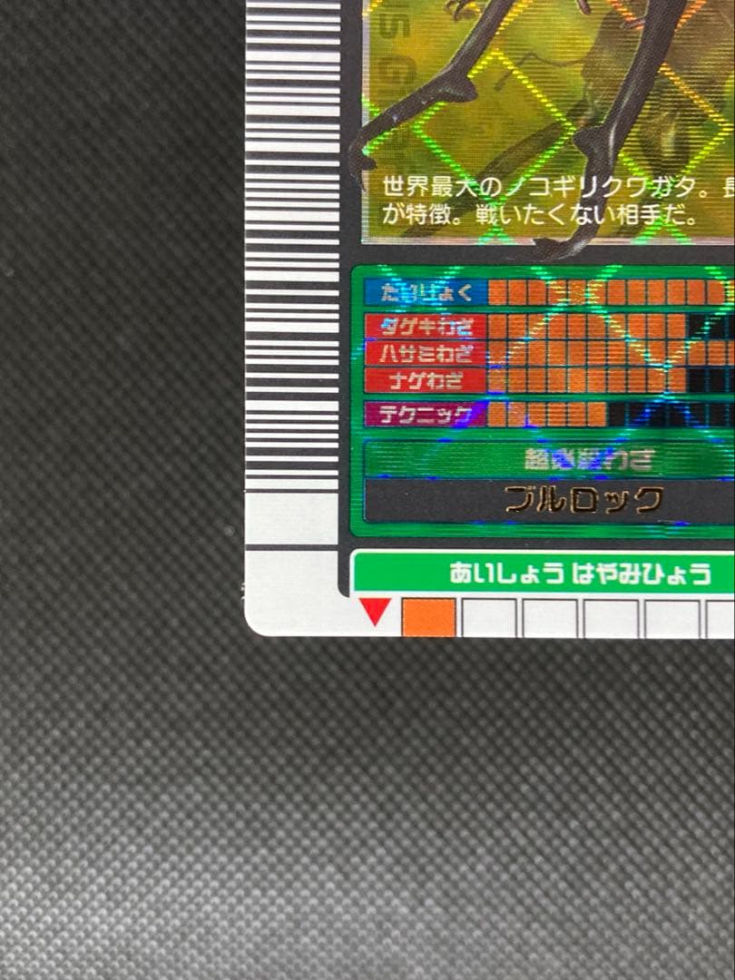 ムシキング ギラファノコギリクワガタ 2003 SPRING 春 バーコードキラ