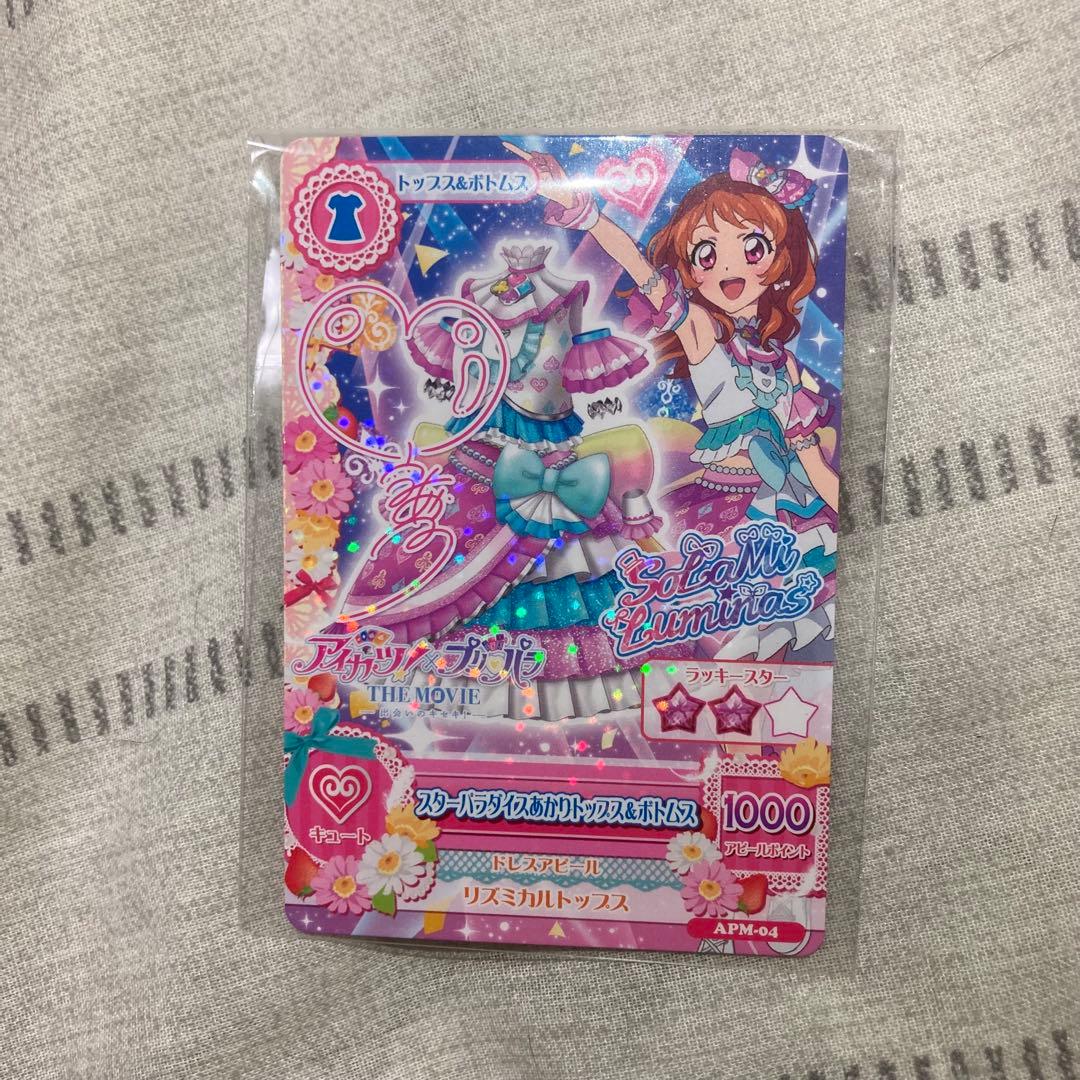 アイカツ！×プリパラ　映画入場者特典カード　大空あかり　サイン入り