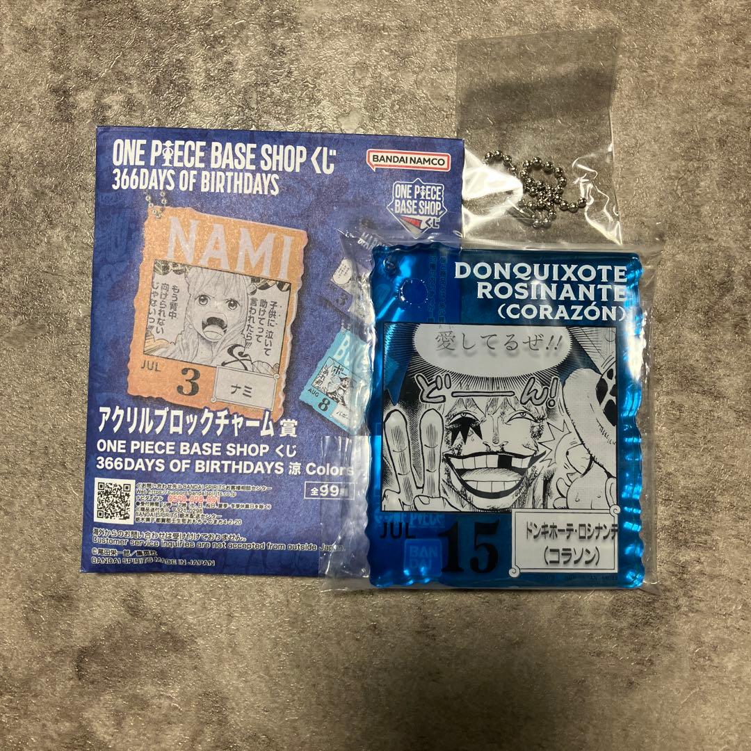 【ワンピースベースショップくじ】コラソンアクリルブロックチャーム