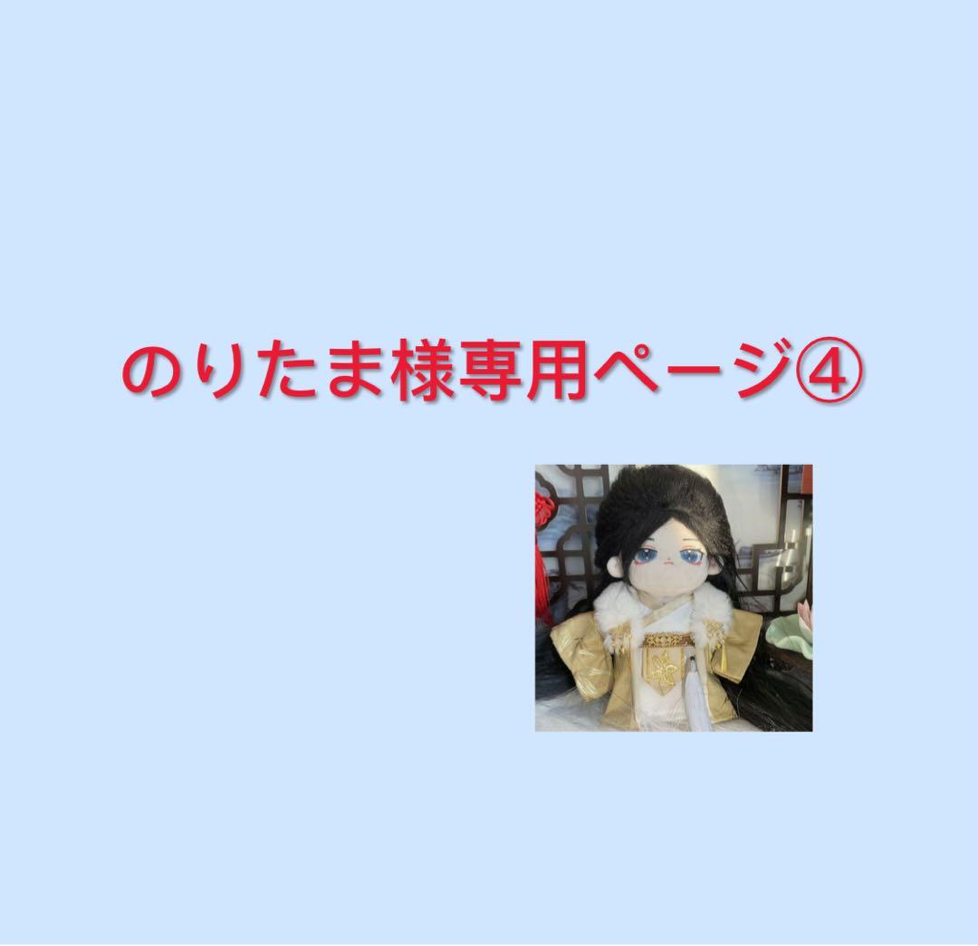 のりたまページ④（20cm）