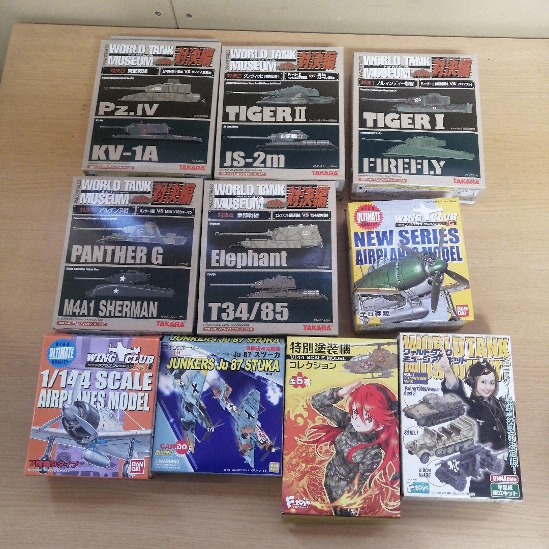 【まとめ売り】未組立 未使用 46箱 約3.5kg 戦車 戦闘機 ワールドタンク
