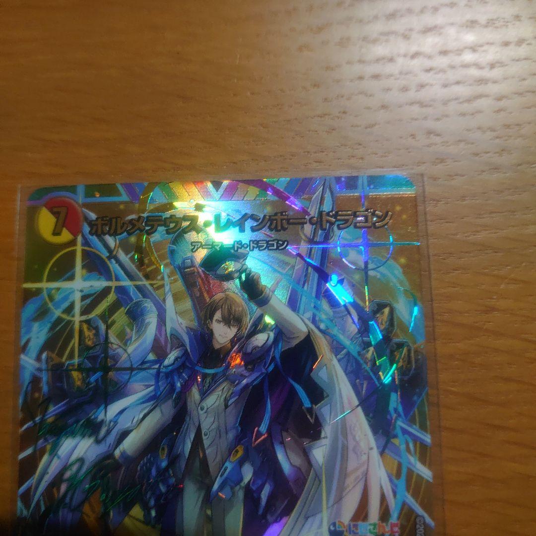 （最終値下げ限界）ボルメテウス・レインボー・ドラゴン　サインシークレット