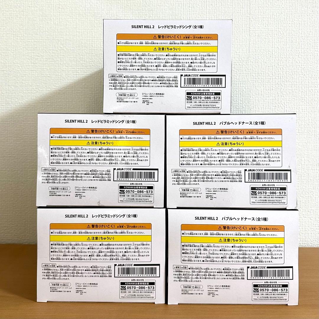 サイレントヒル2 レッドピラミッドシング バブルヘッドナース ５個セット