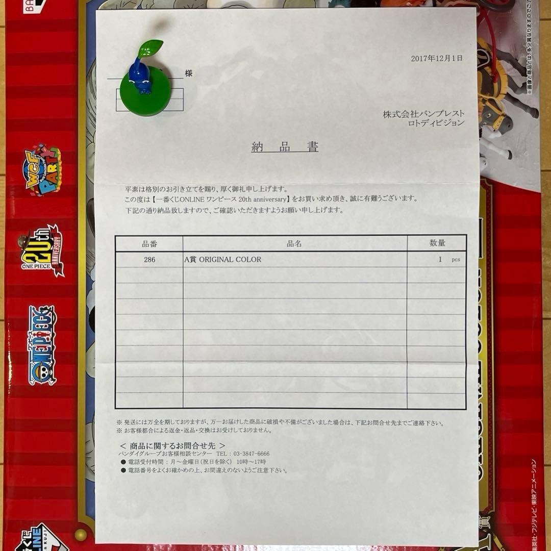 一番くじONLINE ワンピース 20th anniversary
