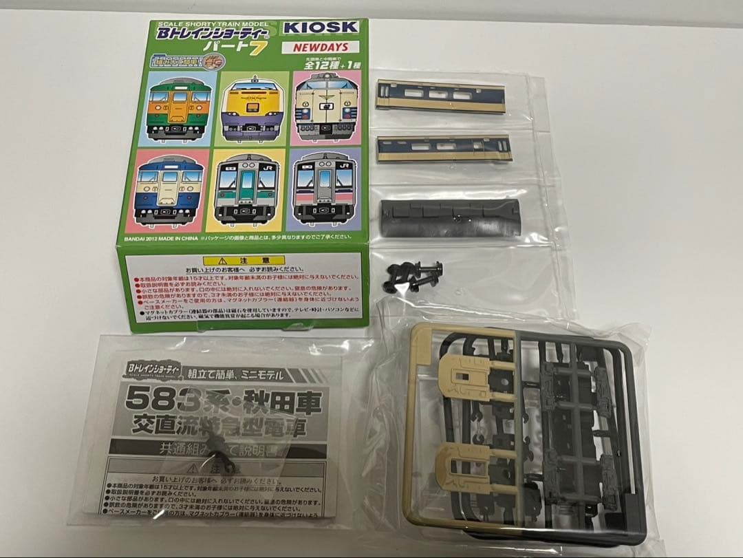 Bトレインショーティー 8個セット