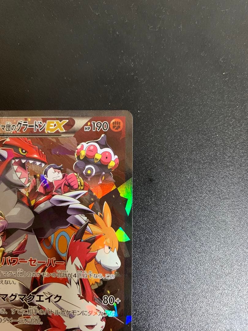 ポケモンカード マグマ団のグラードンEX