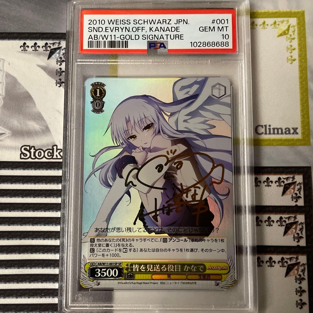 皆を見送る役目　かなで　SP PSA10 Angel Beats!