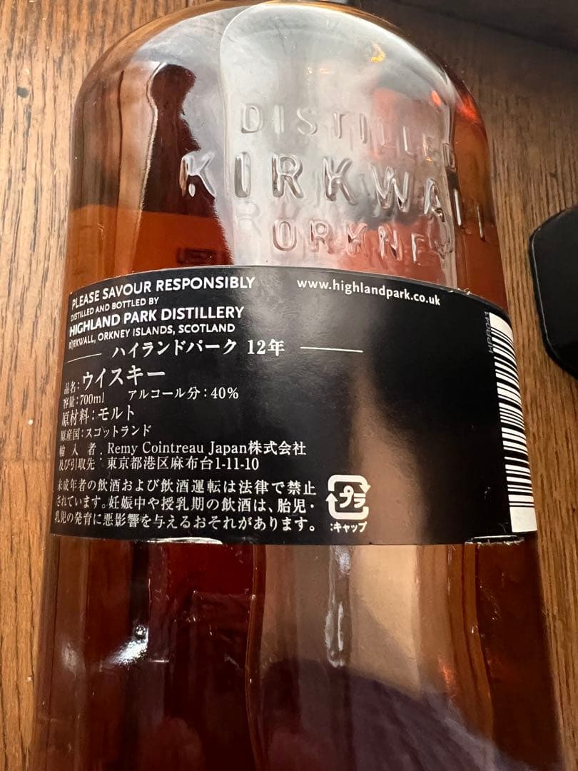 【終売品 貴重】ハイランドパーク12年　旧久ラベル　700ml