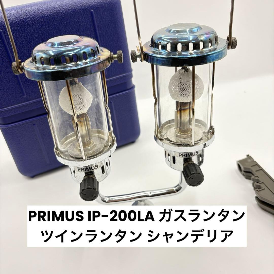 PRIMUS IP-200LA ガスランタン ツインランタン シャンデリア