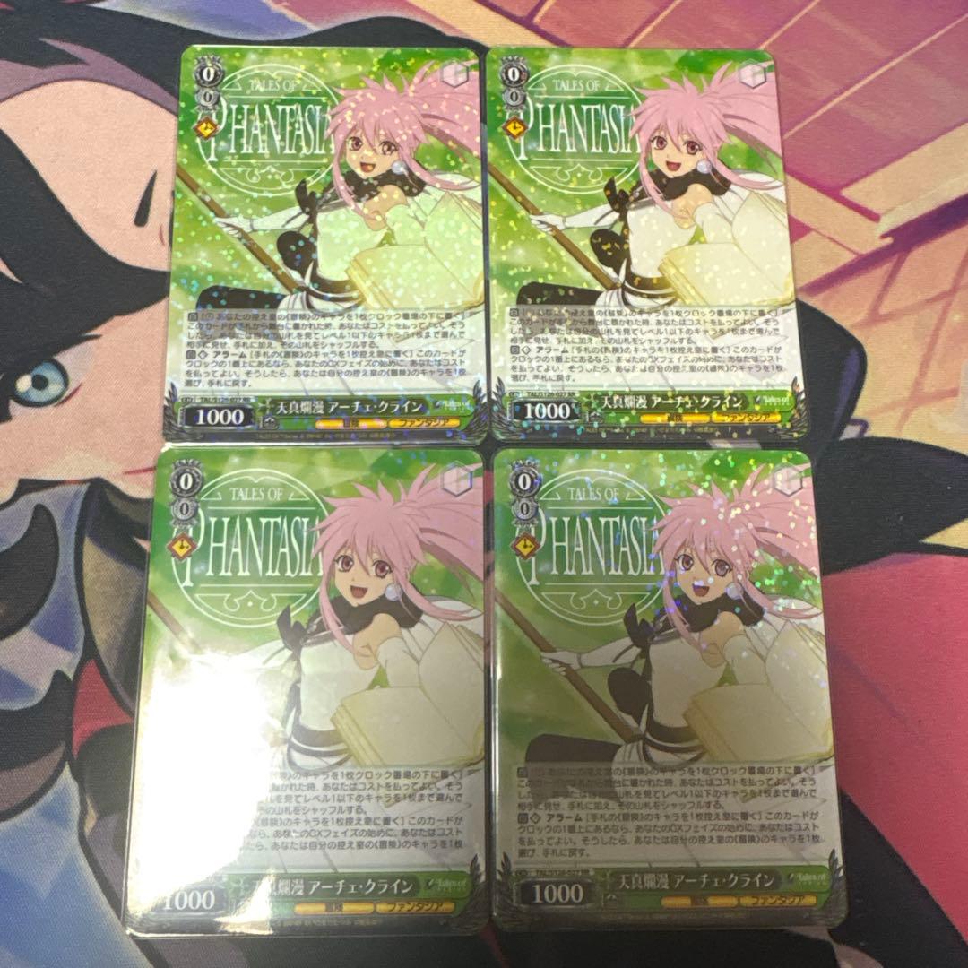 ヴァイスシュヴァルツ テイルズ 天真爛漫 アーチェ・クライン RR 4枚