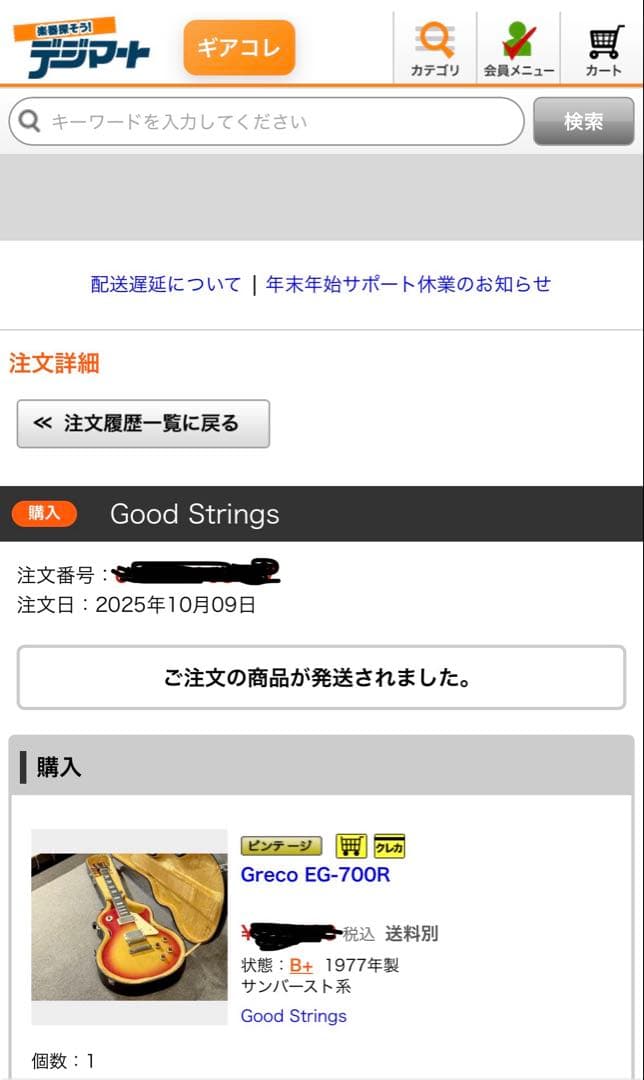 ジャパンビンテージGreco EG700 1977年製【フジゲン製】